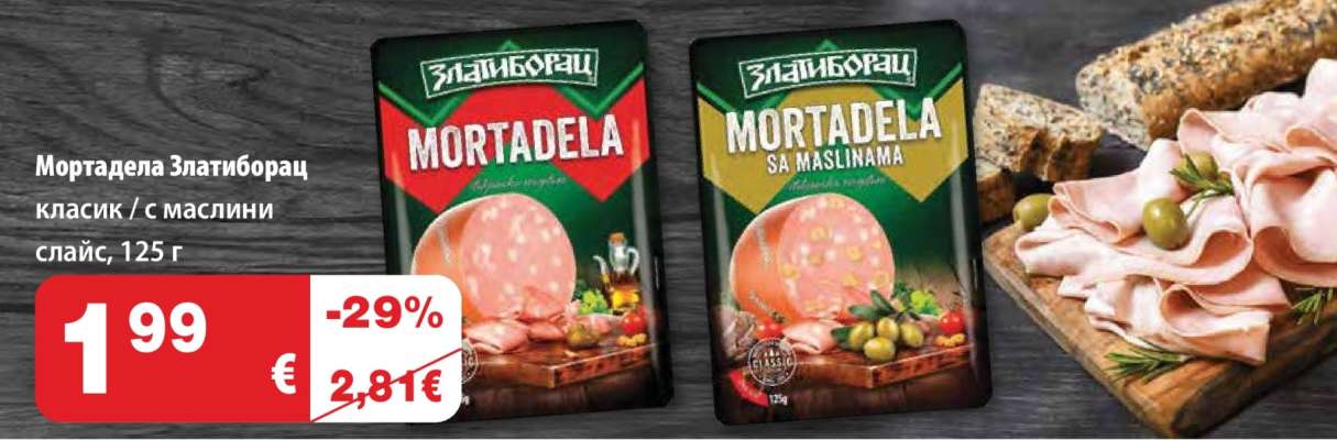Мортадела Златиборац