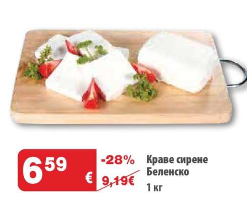 Краве сирене БЕЛЕНСКО