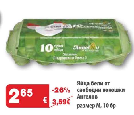 Яйца бели от свободни кокошки Ангелов