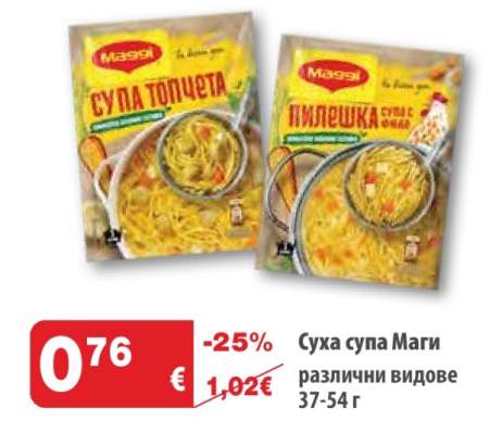 Суха супа Маги