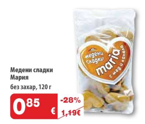 Медени сладки Мария