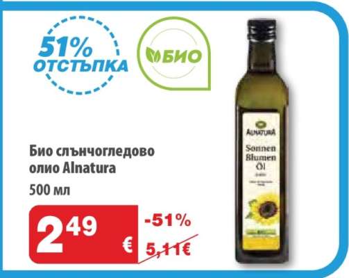 Био слънчогледово олио Alnatura