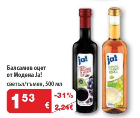 Балсамов оцет от Модена Ja!