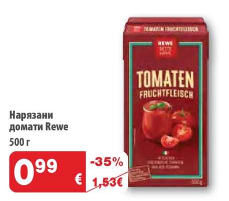 Нарязани домати Rewe