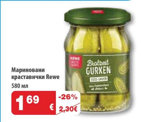 Мариновани краставички Rewe
