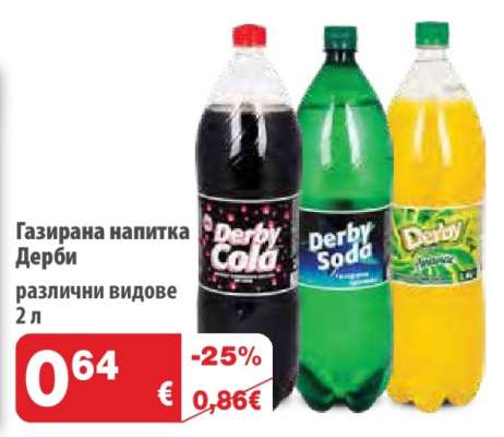 Газирана напитка Дерби