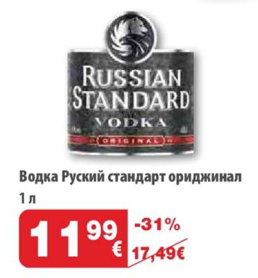 Водка Руский стандарт ориджинал