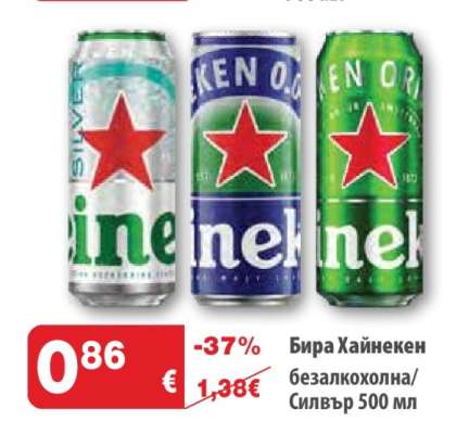 Бира Хайнекен