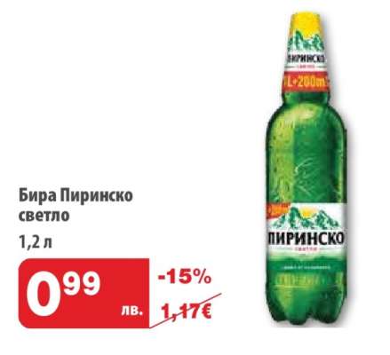 БИРА ПИРИНСКО СВЕТЛО