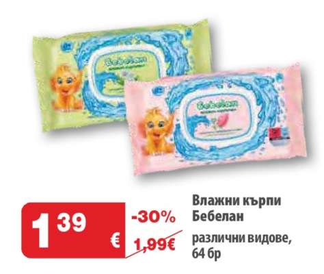 Влажни кърпи Бебелан