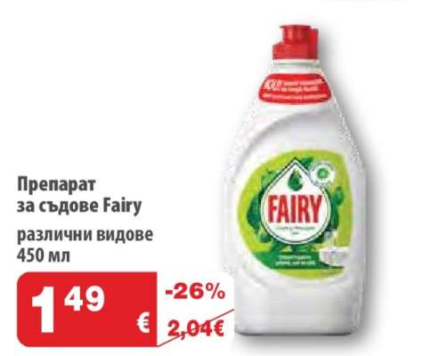 Препарат за съдове FAIRY