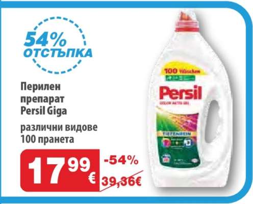 Перилен препарат Persil Giga