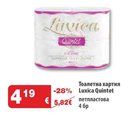 Тоалетна хартия Luxica Quintet