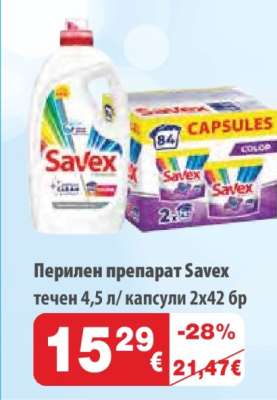 Периилен препарат “Savex”