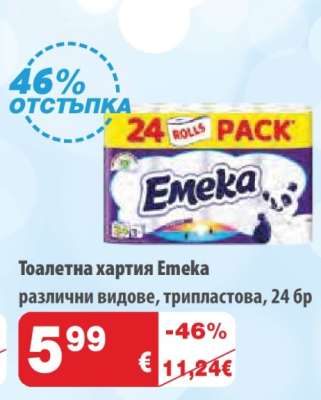 Тоалетна хартия EMEKA
