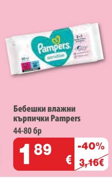 Бебешки влажни кърпички Pampers