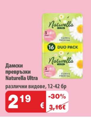 Дамски превръзки NATURELLA Ultra