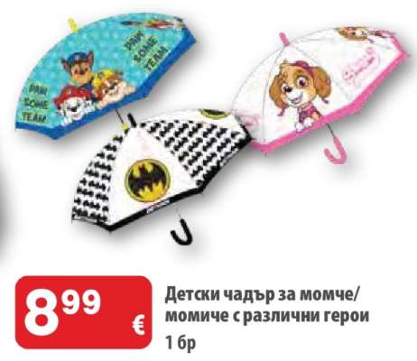 Детски чадър за момче/момиче с различни герои