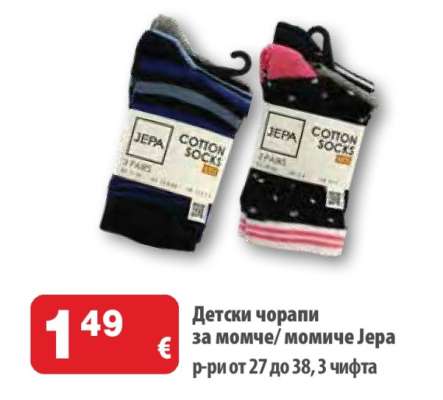Детски чорапи