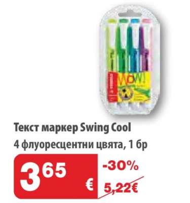 Текст маркер Swing Cool