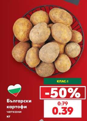 Български картофи