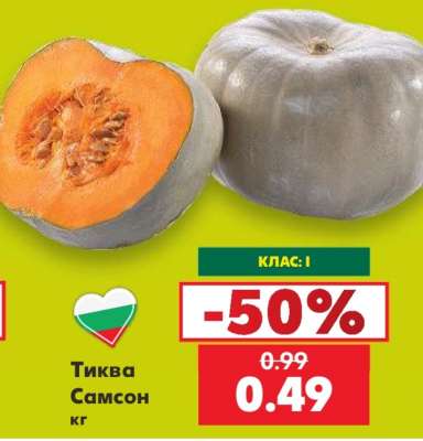 Тиква Самсон кг