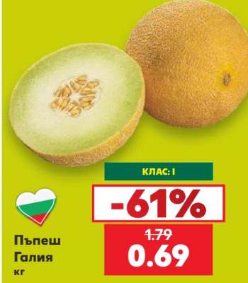 Пъпеш Галя кг