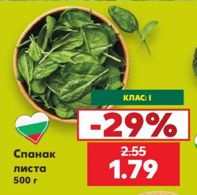 Спанак листа