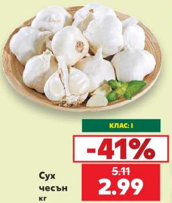 Сух чесън