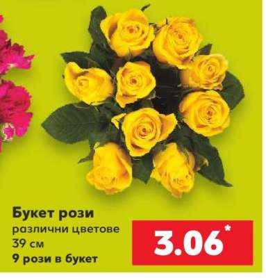 Букет рози
