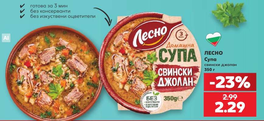 Лесно Супа