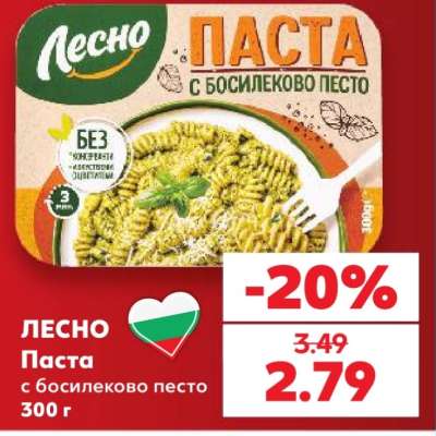 ЛЕСНО Паста с босилеково песто
