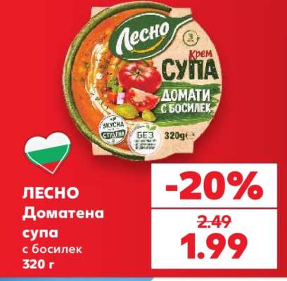 ЛЕСНО Доматена супа