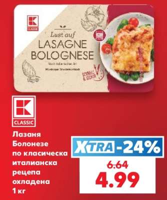 Лазаня Болонезе