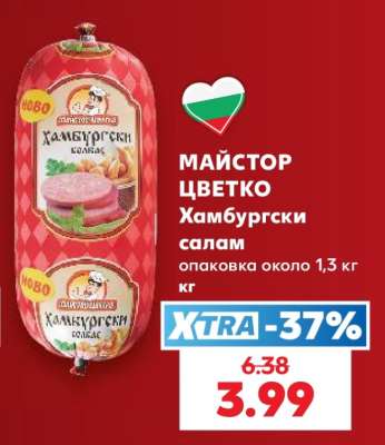 МАЙСТОР ЦВЕТКО Хамбургски салам