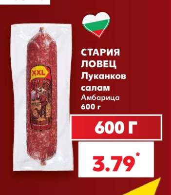 СТАРИЯ ЛОВЕЦ