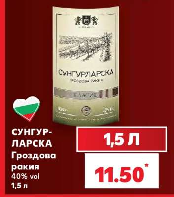 СУНГУРЛАРСКА