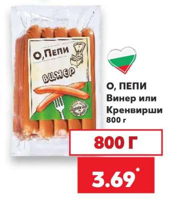 О, ПЕПИ