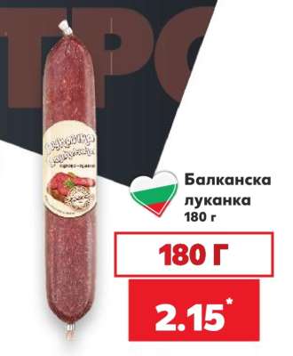 Балканска луканка