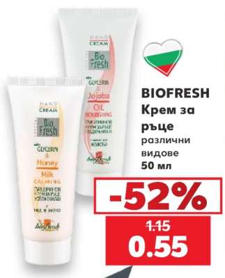 BIOFRESH Крем за ръце