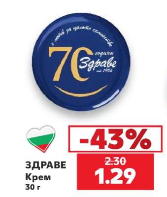 ЗДРАВЕ