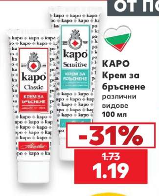КАПО Крем за бръснене