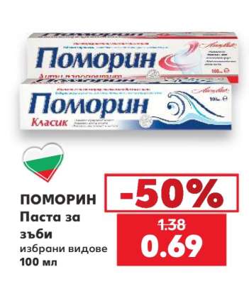 ПОМОРИН