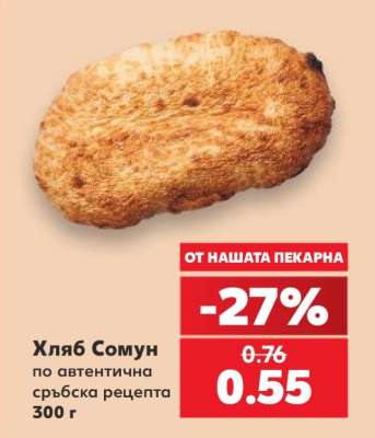 Хляб Сомун