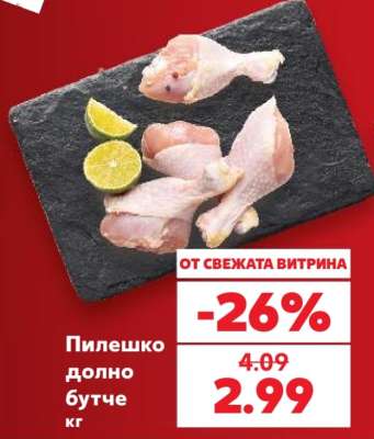 Пилешко долно бутче кг