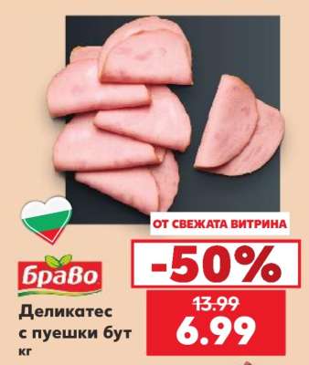 Деликатес с пуешки бут кг