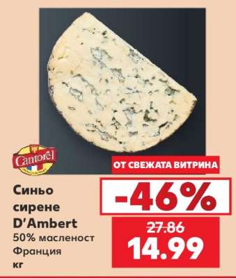 Синьо сирене D'Ambert