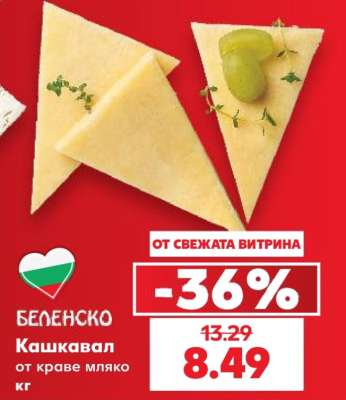 Кашкавал