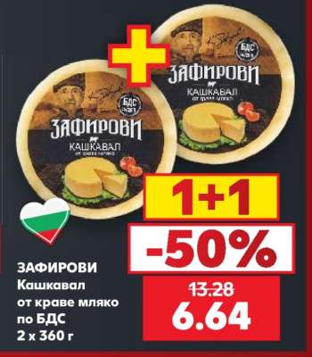 ЗАФИРОВИ Кашкавал