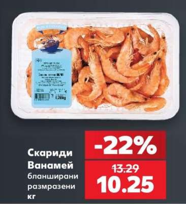 Скариди Ванамей